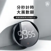 在飛比找PChome24h購物優惠-【BASEUS】隱型支架 磁吸式 旋轉計時器加強版Pro