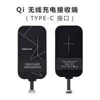 在飛比找樂天市場購物網優惠-耐爾金 QI無線充電接收器安卓Type-c接口華為P9 1加