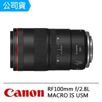 在飛比找momo購物網優惠-【Canon】RF 100mm f/2.8L Macro I