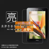 在飛比找露天拍賣優惠-亮面螢幕保護貼 華為 HUAWEI MediaPad 7 V