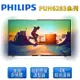 【PHILIPS飛利浦】50吋 4K超纖薄智慧型LED 顯示器+視訊盒 50PUH6283 (8.8折)