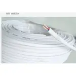 [現貨] 白扁線 硬線，軟線  電源線， 1公尺