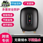 【免運 附發票】110V熱水器 110V美標小廚寶家用免儲水式廚房下出水即熱式電熱水器小型速熱寶