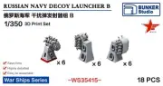 BUNKER WS35415 1/350 RUSSIANNAVY DECOY LAUNCHER B 3D Print Set 18pcs