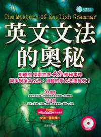 在飛比找誠品線上優惠-英文文法的奧秘 (附MP3)