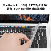 在飛比找PChome24h購物優惠-MacBook Pro A1707/A1990 Touch 