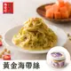 【金門協發行】黃金海帶絲(420g/瓶)