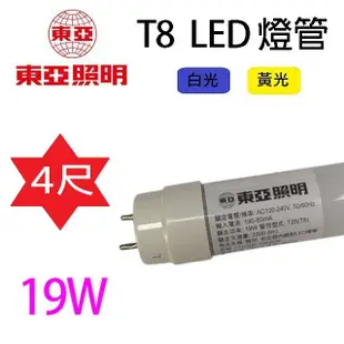 東亞 T8 19W 4尺 LED 燈管 (0.6折)