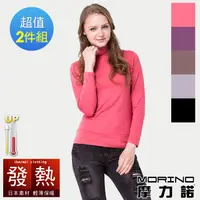 在飛比找PChome24h購物優惠-【MORINO摩力諾】女性發熱長袖高領衫2入組