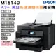 EPSON M15140 A3+黑白高速連續供墨複合機