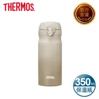 在飛比找PChome24h購物優惠-【THERMOS 膳魔師】不鏽鋼漸層超輕量彈蓋真空保溫瓶35