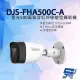 【CHANG YUN 昌運】DJS-FHA500C-A 星光500萬聲音紅外線槍型攝影機 3.6mm 固定鏡頭 內建麥克風 紅外線30M