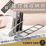 【FANCY LIFE】遙控器收納架(遙控器收納架 桌面收納 桌面收納盒 收納盒 收納架 客廳收納 收納神器)