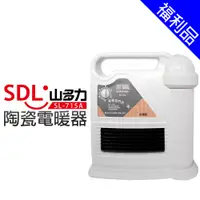 在飛比找蝦皮商城優惠-【SDL 山多力】陶瓷電暖器 (SL-715A)[福利品]