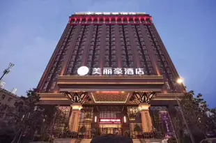 美麗豪酒店(咸陽西鹹新區店)Meilihao Hotel (Xianyang Xixian New District)