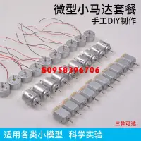 在飛比找蝦皮購物優惠-微型電動130小馬達3V6V可用玩具四驅車手工diy制作實驗