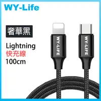 在飛比找PChome24h購物優惠-WY-Life TYPE-C To Lightning8pi