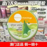 台灣🌸推薦澳門代購 MANNINGS萬寧自家品牌蘆薈凝膠350ML舒緩干燥痕癢無香 美妝保養