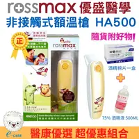 在飛比找樂天市場購物網優惠-【醫康生活家】 rossmax優盛 非接觸式紅外線額溫槍 H