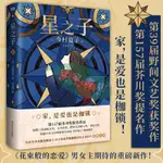 【壹家書店】全新簡體字 星之子 今村夏子著《花束般的戀愛》男女主角期待的新作 無人知曉