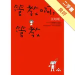 管教啊，管教[二手書_良好]11316466676 TAAZE讀冊生活網路書店