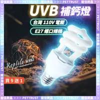 在飛比找蝦皮購物優惠-【台灣現貨】uvb燈 uvb燈泡 5.0 10.0 燈管 紫