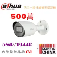 在飛比找蝦皮購物優惠-豬老大監視器 大華 dahua 5MP HDCVI 四合一紅