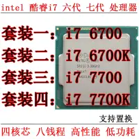在飛比找露天拍賣優惠-Intel酷睿i7 6700 6700K 7700 7700