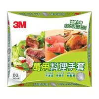 在飛比找蝦皮購物優惠-3M 萬用料理手套 手扒雞手套 80入/盒