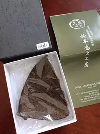 在飛比找Yahoo!奇摩拍賣優惠-日本南部鐵器 鈴木盛久鐵皿茶托。958