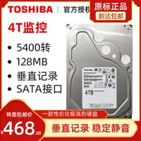 在飛比找露天拍賣優惠-可開票東芝MD04ABA400V 4TB台式機械硬盤4T海康