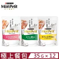 在飛比找PChome24h購物優惠-【12入組】Mon Petit貓倍麗®-極上餐包 35g