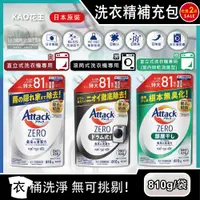 在飛比找PChome24h購物優惠-(2袋)日本KAO花王-Attack ZERO超濃縮洗衣精(