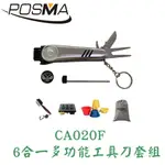 POSMA 高爾夫球6合1多功能工具刀套組 CA020F