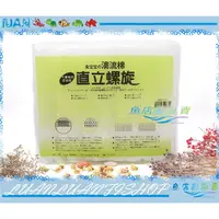 在飛比找蝦皮購物優惠-【魚店亂亂賣】魚寶寶FISH BABY頂級滴流白棉.直立螺旋