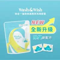 在飛比找蝦皮商城精選優惠-韓國 Wash&Wish | 四合一強效除臭微笑洗滌膠囊 洗