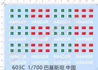 在飛比找露天拍賣優惠-【兜兜水貼】飛機模型 1:700 中國/巴基斯坦(戰鬥機)標