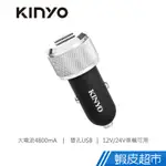 KINYO 金屬雙孔USB車用充電器 (CU-55) 現貨 廠商直送