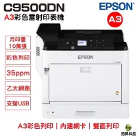 在飛比找蝦皮商城優惠-EPSON WorkForce AL-C9500DN 內建雙