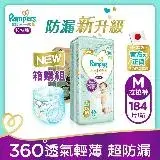 在飛比找遠傳friDay購物優惠-【幫寶適Pampers】一級幫 拉拉褲/褲型 尿布 紙尿褲 