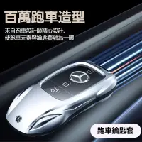 在飛比找蝦皮商城精選優惠-汽車Benz賓士鑰匙套 W213 W205 E級 C級 C3