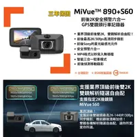 在飛比找蝦皮購物優惠-Mio【SONY前後鏡頭行車紀錄器】890D+60S贈64G