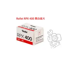 在飛比找蝦皮購物優惠-相機工匠✿底片區✐ (現貨) Rollei RPX400 黑