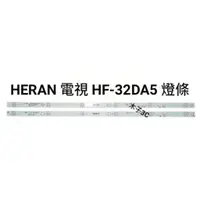 在飛比找蝦皮購物優惠-【木子3C】HERAN 液晶電視 HF-32DA5 燈條 一