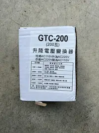 在飛比找Yahoo!奇摩拍賣優惠-Ψ電魔王Ψ聖岡 GTC-200 升降電壓變換器 升壓 降壓 