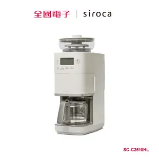 siroca C2510全自動石臼式咖啡機 淺灰 SC-C2510HL 【全國電子】