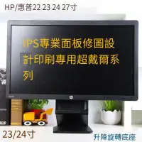 在飛比找露天拍賣優惠-熱銷 二手23/24/HP惠普Z23i LP2475W ZR