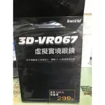 3D VR-067手機虛擬實境眼鏡