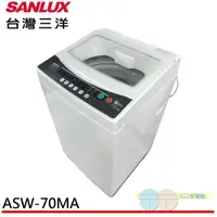 在飛比找蝦皮商城優惠-SANLUX 台灣三洋 7KG 定頻直立式洗衣機 ASW-7