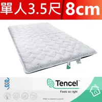 在飛比找PChome24h購物優惠-【富郁床墊】Tencel天絲100%日式床墊8cm 單人3.